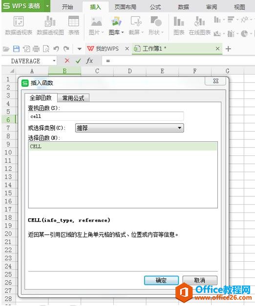 Excel表格技巧—详解CELL函数用法