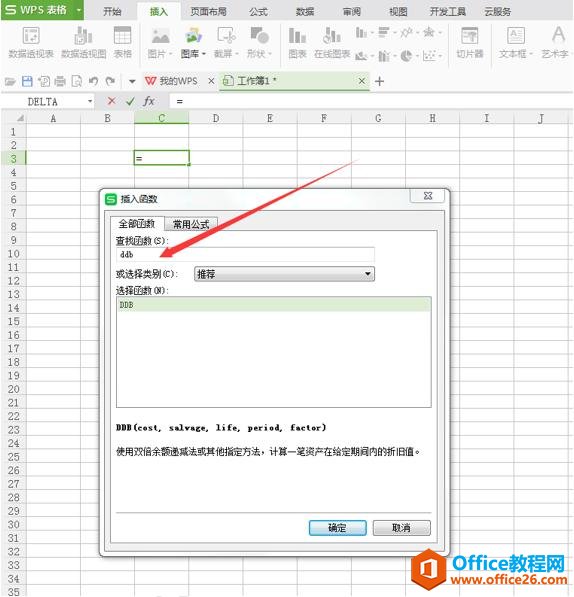 <b>WPS excel DDB函数用法及实例教程</b>