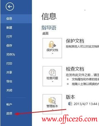 批量去除Word 2013文档中超链接的方法