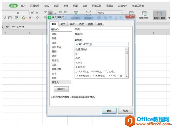 WPS表格办公—给日期中间加0的方法