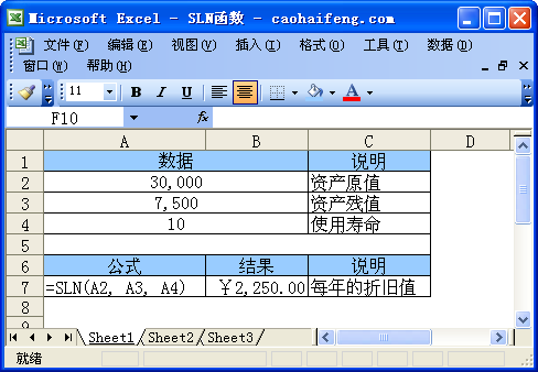 Excel中使用SLN函数