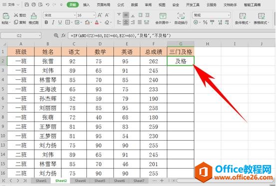 WPS表格技巧—如何判断三门成绩是否都及格？