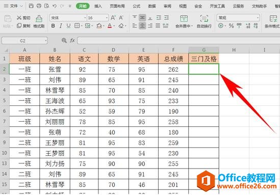 WPS表格技巧—如何判断三门成绩是否都及格？