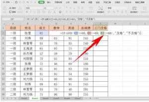 WPS表格技巧—如何判断三门成绩是否都及格？