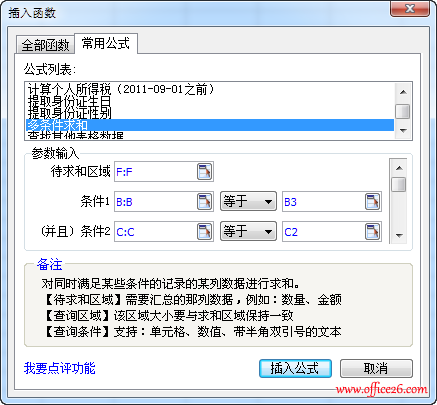 设置多条件求和参数