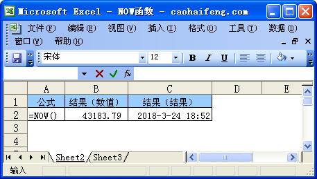 Excel中使用NOW函数