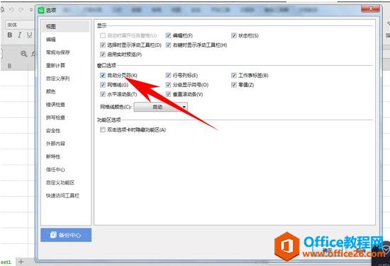WPS表格办公—删除自动分页符的虚线