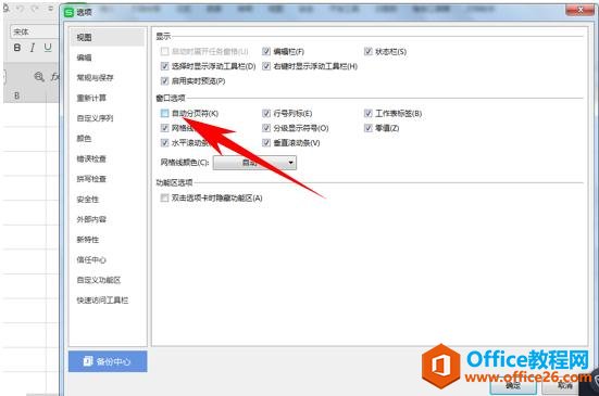 WPS表格办公—删除自动分页符的虚线