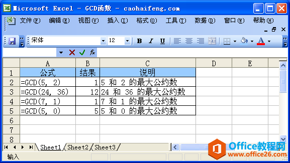 Excel中使用GCD函数