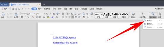 WPS文字办公—如何使用查找功能把邮箱地址一次性全部提取出来