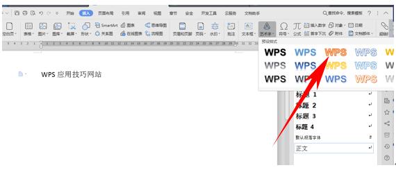 WPS文字技巧—为艺术字添加倒影