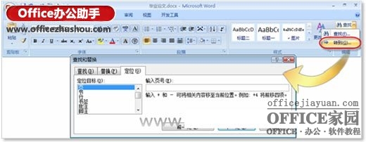 在Word长文档中快速定位指定信息的方法