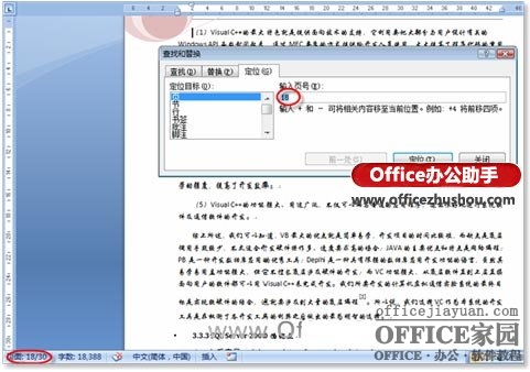 在Word长文档中快速定位指定信息的方法