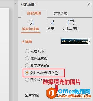 WPS演示技巧—巧用形状分割图片