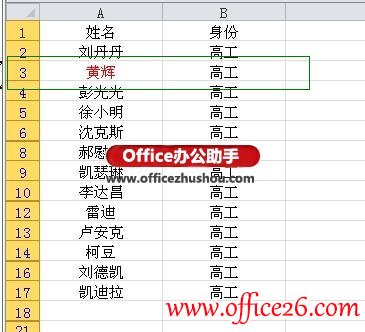 高级筛选法删除Excel 2010里同列重复值所在的行