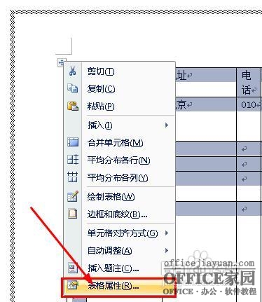 word怎样禁止表格跨页断行