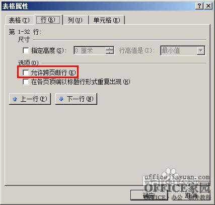 word怎样禁止表格跨页断行