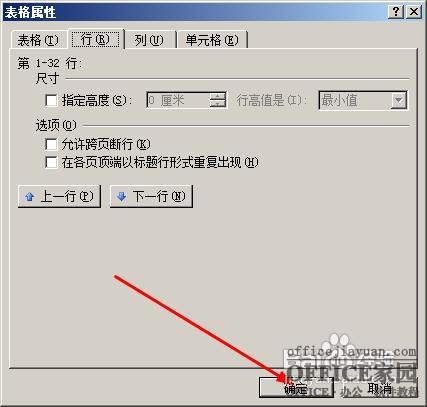 word怎样禁止表格跨页断行