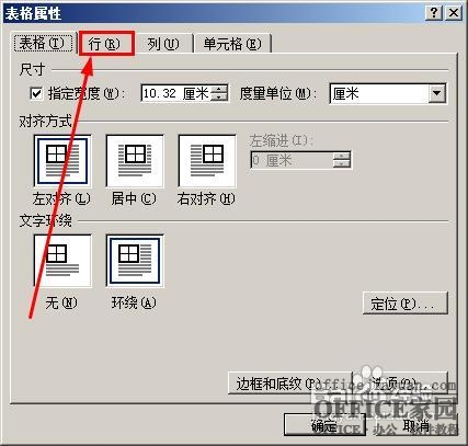 word怎样禁止表格跨页断行