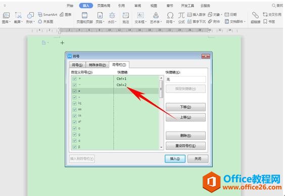 WPS文字技巧—如何给特殊符号自定义快捷键