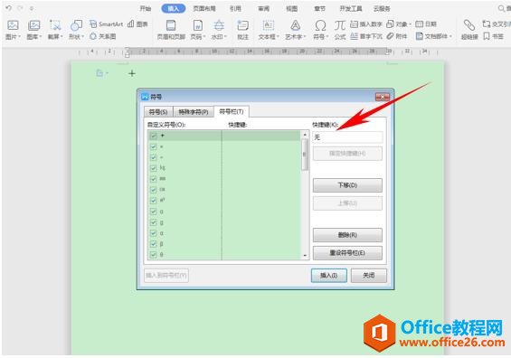 WPS文字技巧—如何给特殊符号自定义快捷键