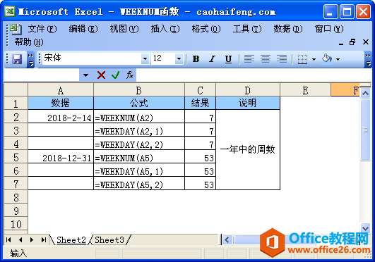 Excel中使用WEEKNUM函数