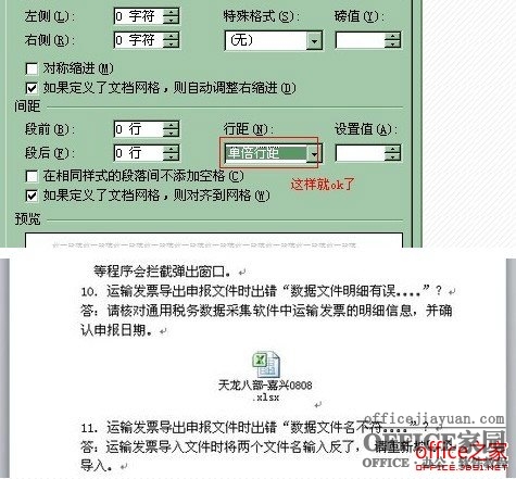 word插入表格不完全显示是怎么回事？