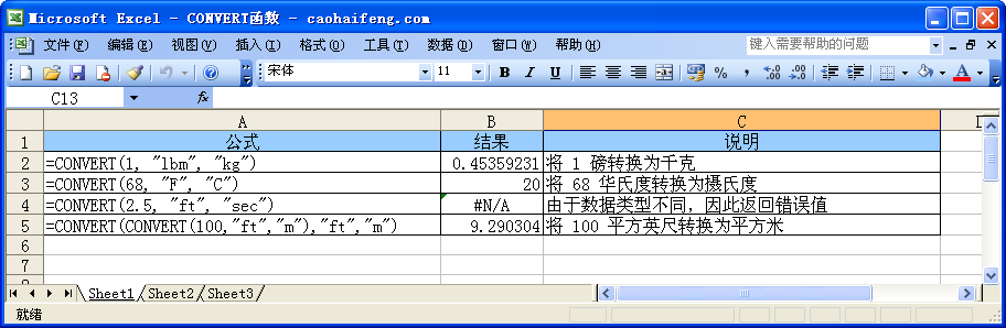 Excel中使用CONVERT函数