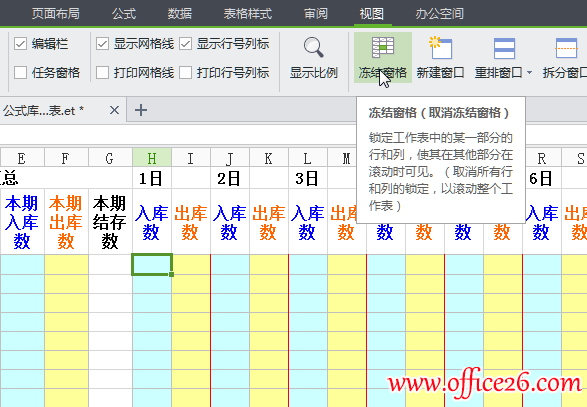 在WPS表格中冻结窗格以便于查看