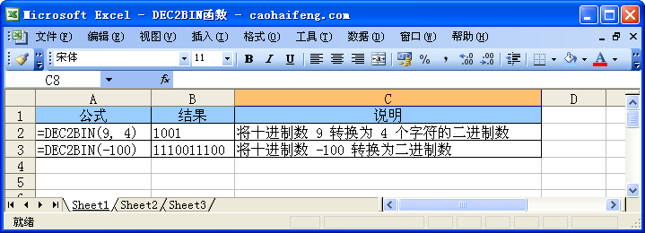 Excel中使用DEC2BIN函数