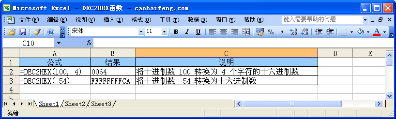 Excel中使用DEC2HEX函数