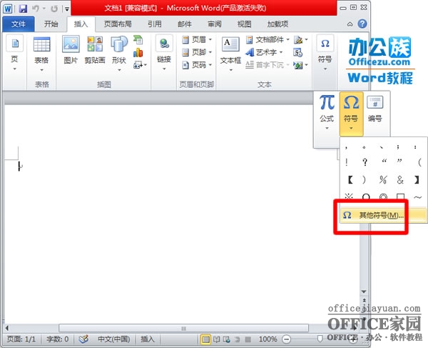 Word2010其他符号