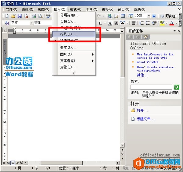 Word2003插入符号