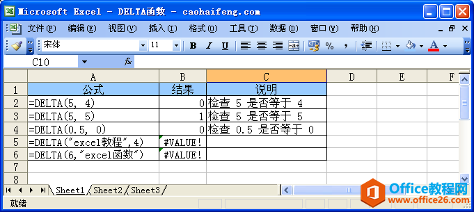 Excel中使用DELTA函数