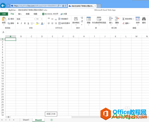 微软skydrive在线处理Excel电子表格,skydrive,office,微软,微软网盘,Excel