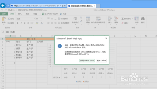 微软skydrive在线处理Excel电子表格,skydrive,office,微软,微软网盘,Excel