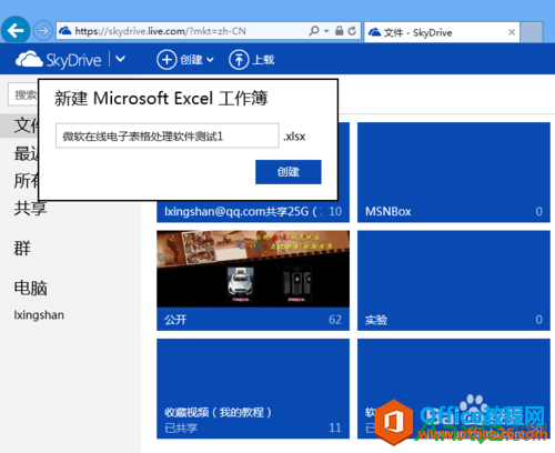 微软skydrive在线处理Excel电子表格,skydrive,office,微软,微软网盘,Excel