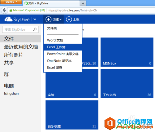 微软skydrive在线处理Excel电子表格,skydrive,office,微软,微软网盘,Excel