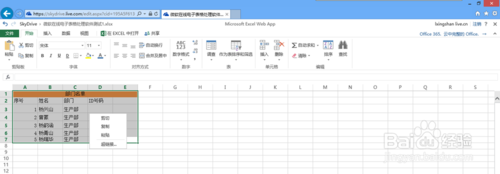 微软skydrive在线处理Excel电子表格,skydrive,office,微软,微软网盘,Excel