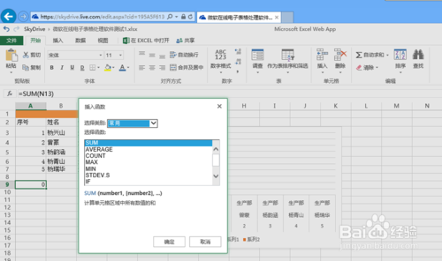 微软skydrive在线处理Excel电子表格,skydrive,office,微软,微软网盘,Excel