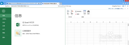 微软skydrive在线处理Excel电子表格,skydrive,office,微软,微软网盘,Excel