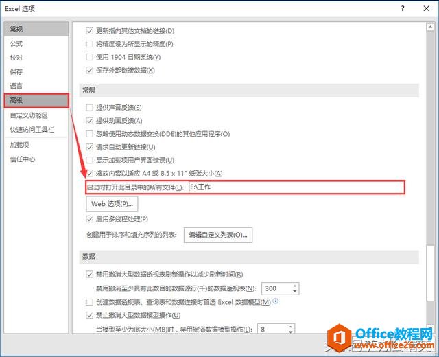 技能丨如何设置 Excel 启动时自动打开文件（或文件夹）？