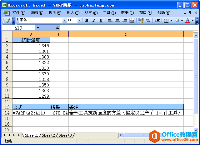 Excel中使用VARP函数