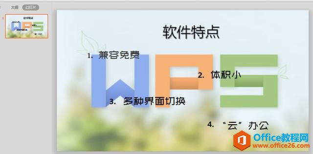 WPS演示技巧—轻松对齐多个文本框