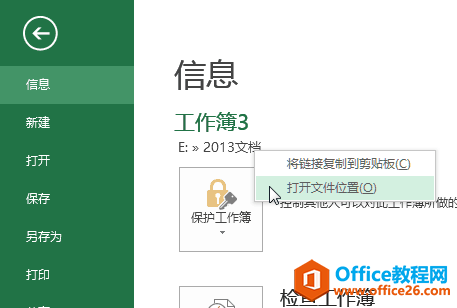 Excel2013快速打开工作簿所在的文件夹