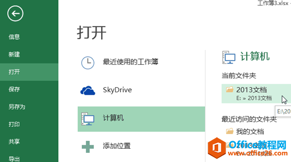 Excel2013快速打开当前工作簿所在的文件夹方法二