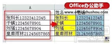 使用Excel表格快速分离姓名和手机号码的方法