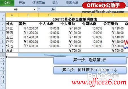 Excel 2010里面隐藏行和列单元格的方法