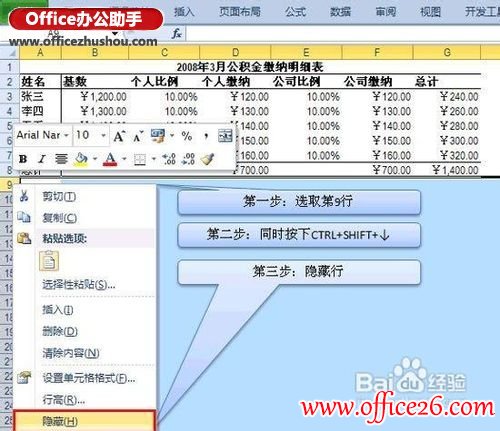 Excel 2010里面隐藏行和列单元格的方法