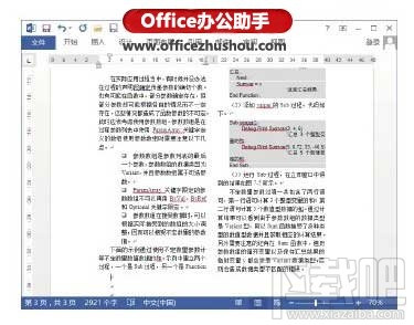 消除Word文档分栏后栏间不平衡现象的方法